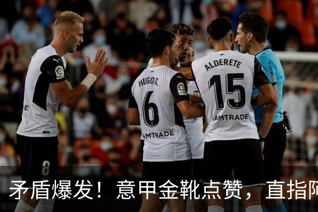 矛盾爆发！意甲金靴点赞，直指阿根廷主帅，国米世界杯神纪录终结