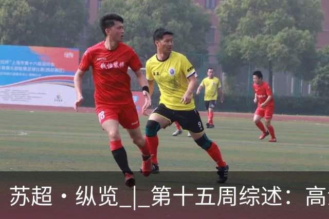 苏超·纵览 | 第十五周综述：高温鏖战夜，南京、南通双双告捷