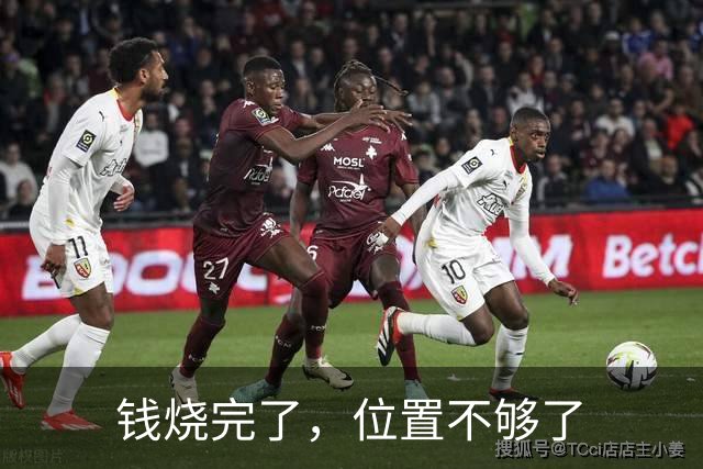 钱烧完了，位置不够了
